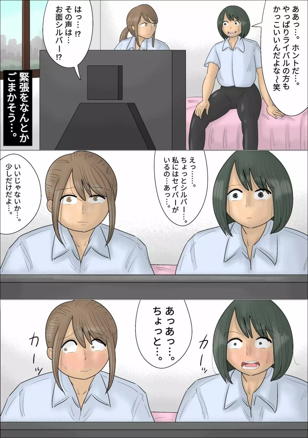 僕の初めては彼女のお母さんでした。 Page.5