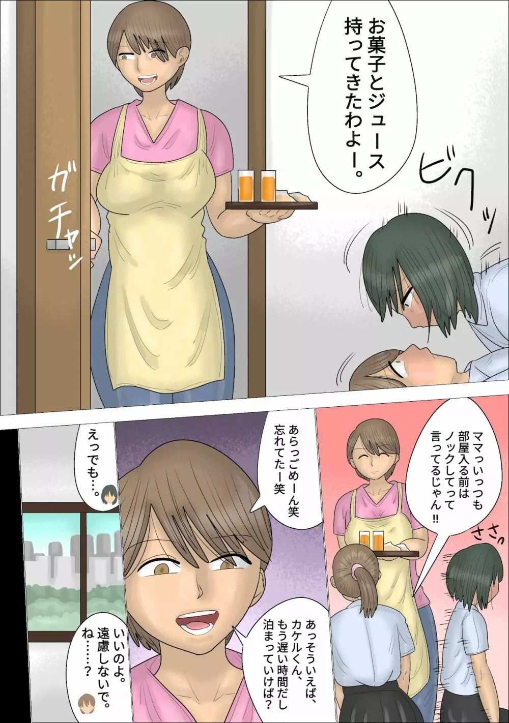 僕の初めては彼女のお母さんでした。 Page.9