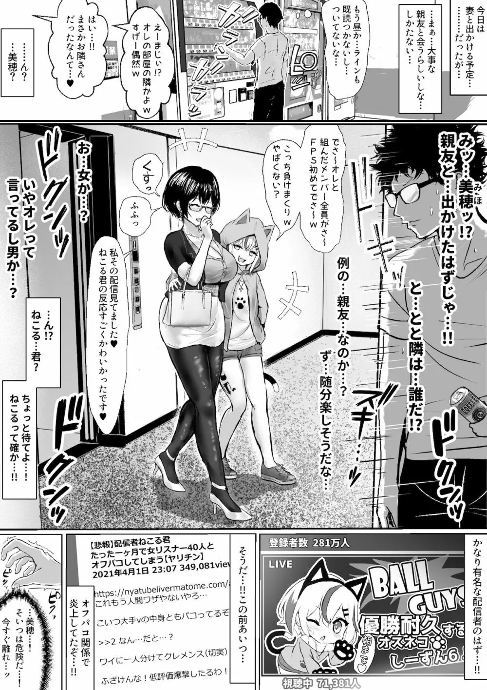 [ふずめ] オタクな妻(絵師)がヤリチン配信者に寝取られる話 オフパコ 1-9 Page.18