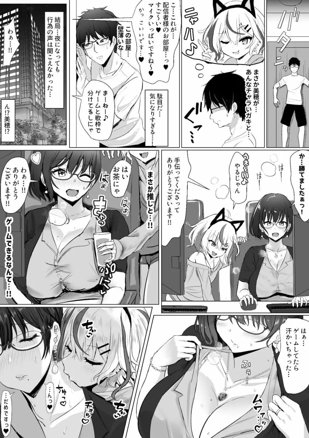 [ふずめ] オタクな妻(絵師)がヤリチン配信者に寝取られる話 オフパコ 1-9 Page.26