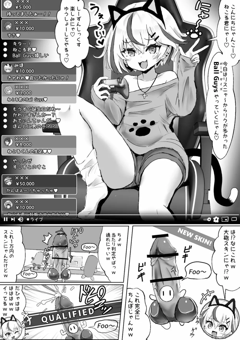 [ふずめ] オタクな妻(絵師)がヤリチン配信者に寝取られる話 オフパコ 1-9 Page.4