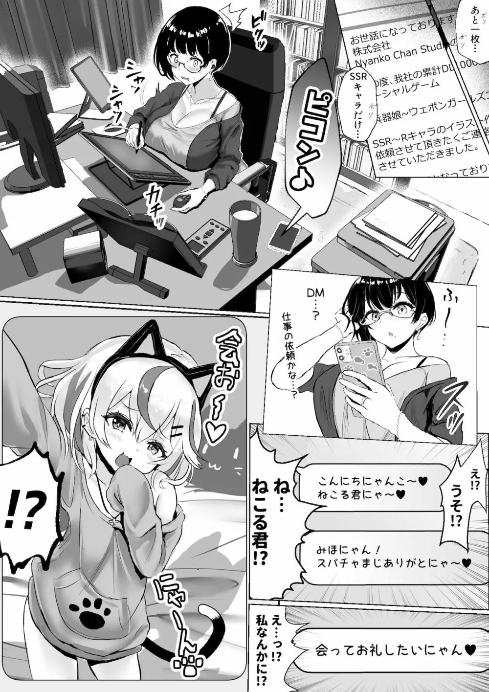 [ふずめ] オタクな妻(絵師)がヤリチン配信者に寝取られる話 オフパコ 1-9 Page.7