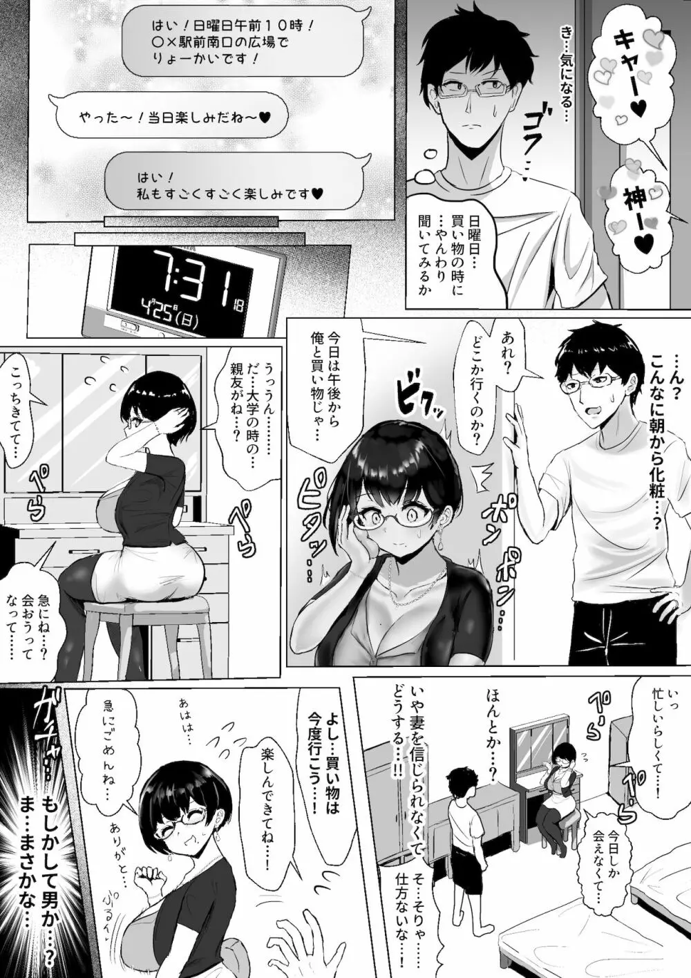 [ふずめ] オタクな妻(絵師)がヤリチン配信者に寝取られる話 オフパコ 1-9 Page.8