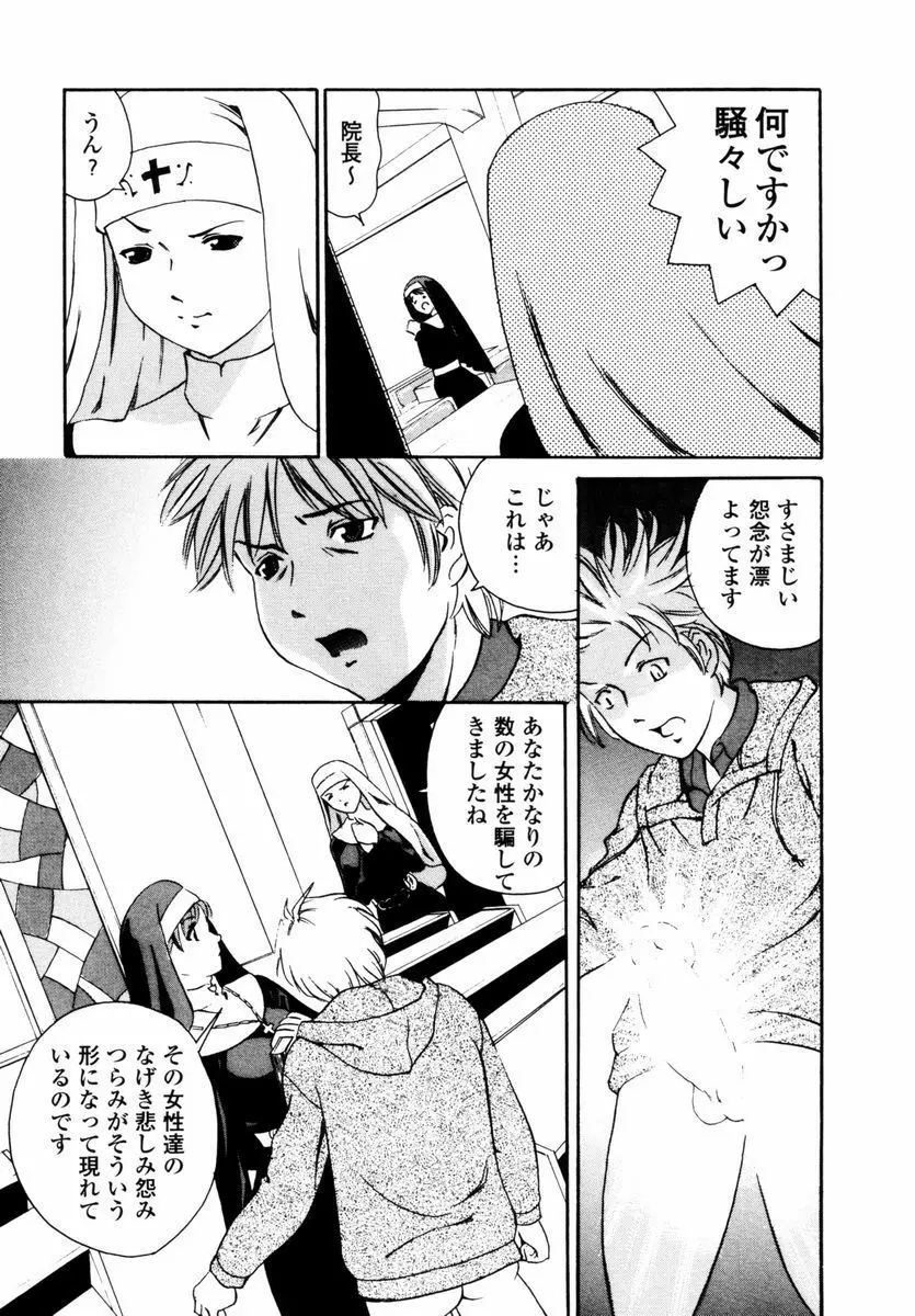 スウィートハート Page.104