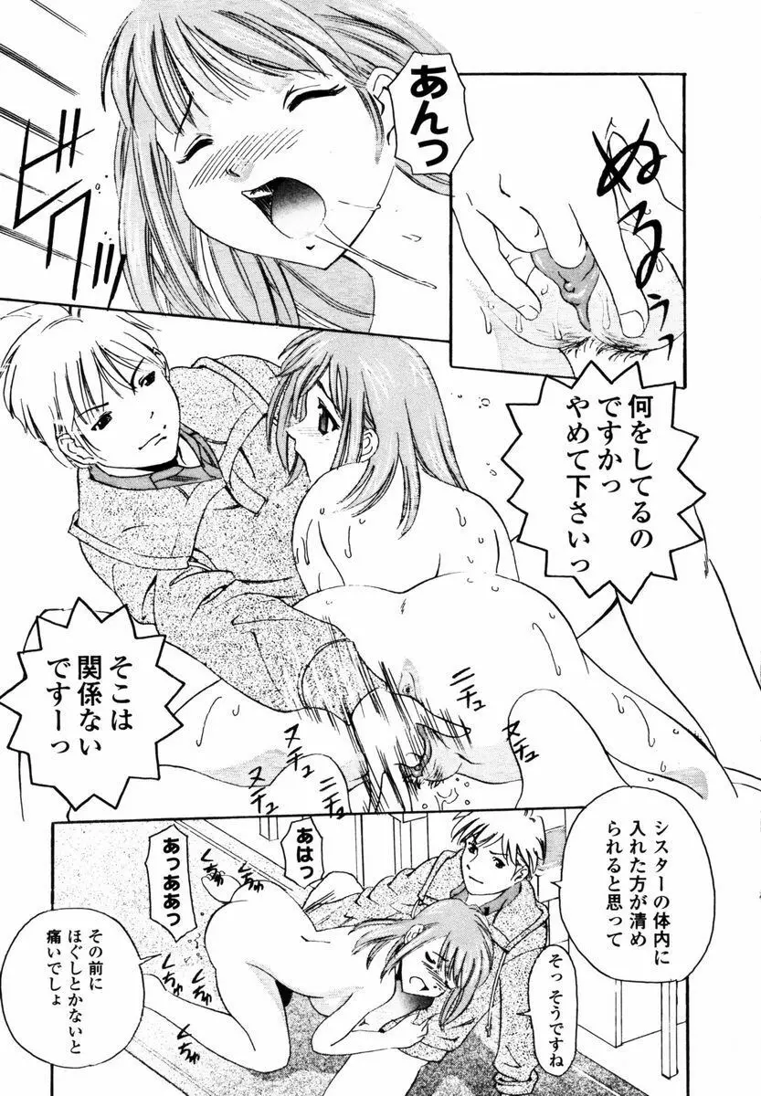 スウィートハート Page.110