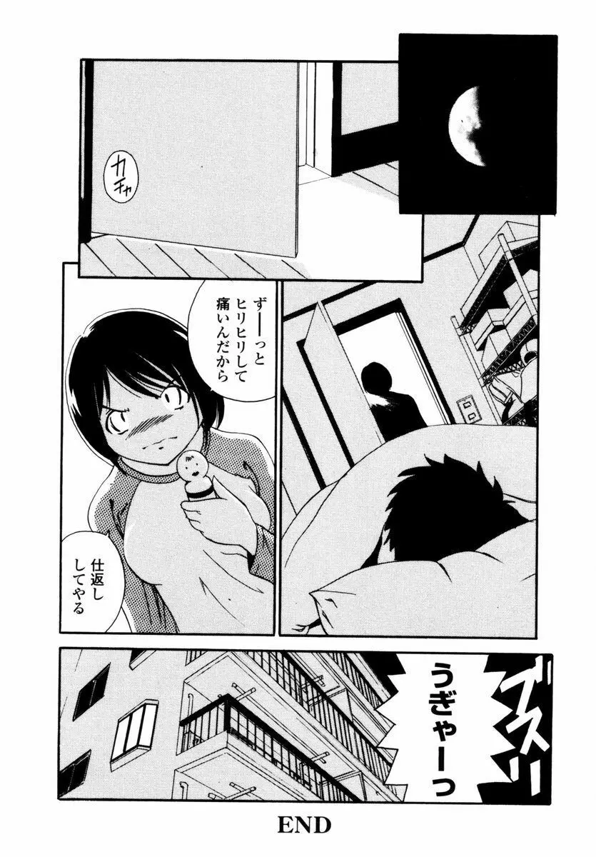 スウィートハート Page.129