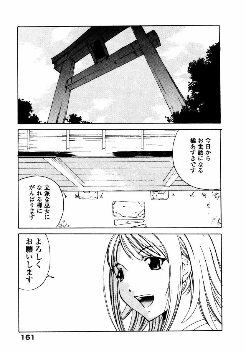 スウィートハート Page.162