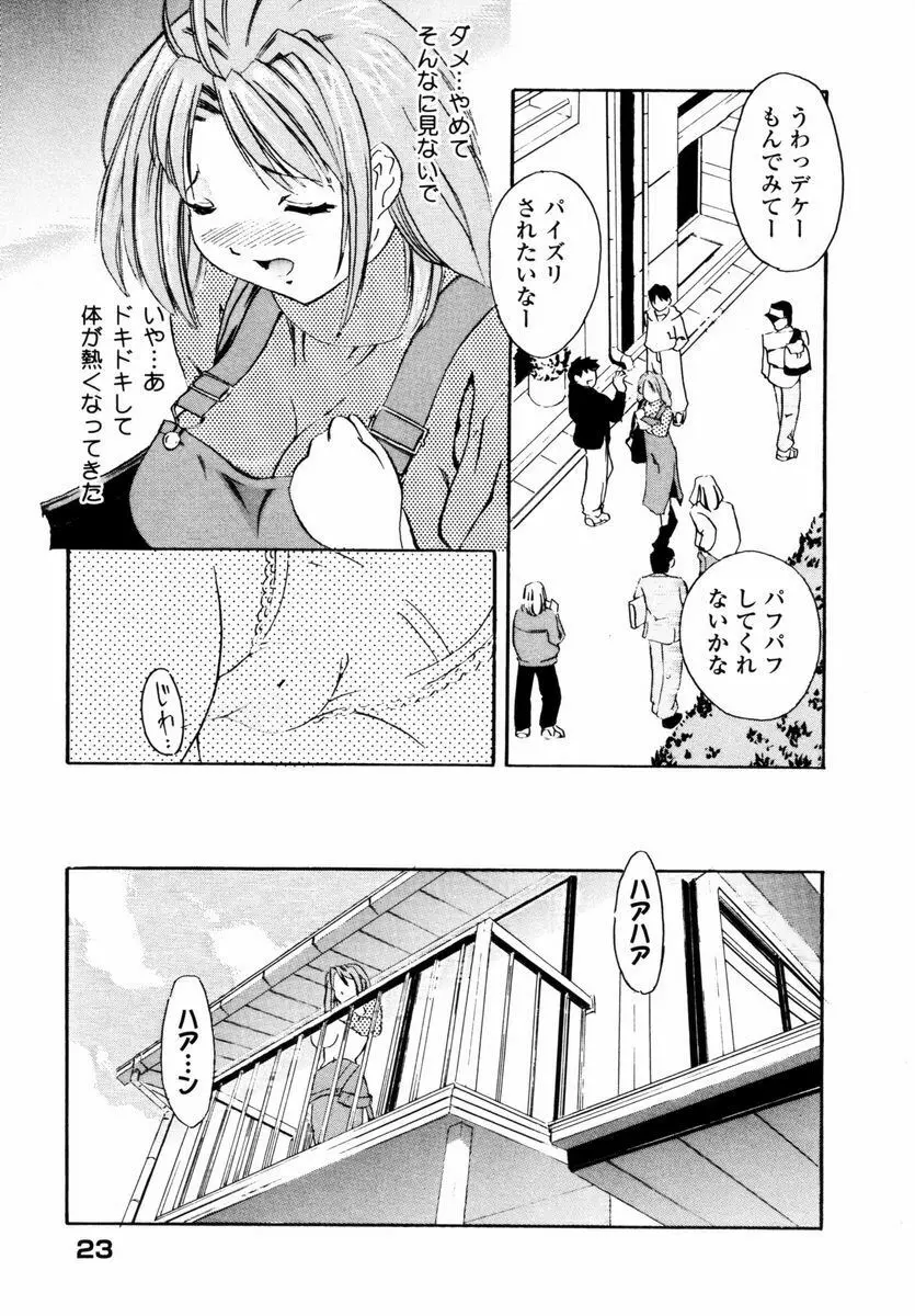 スウィートハート Page.24