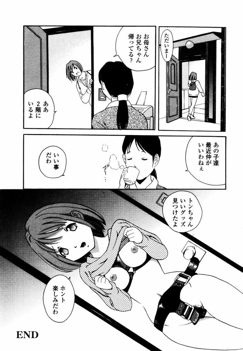 スウィートハート Page.53