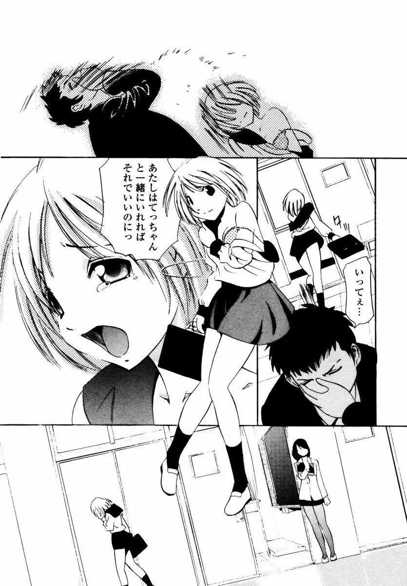 スウィートハート Page.57