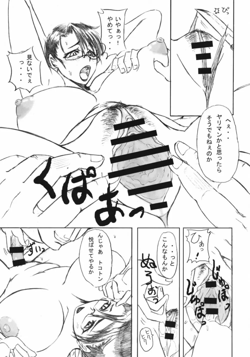 クイーンズブレイドπ カトレア編 Page.4