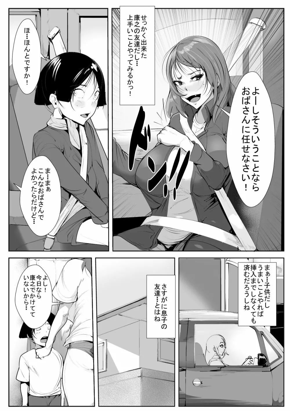 息子の友人と寝取られガチイキセッ〇ス Page.10