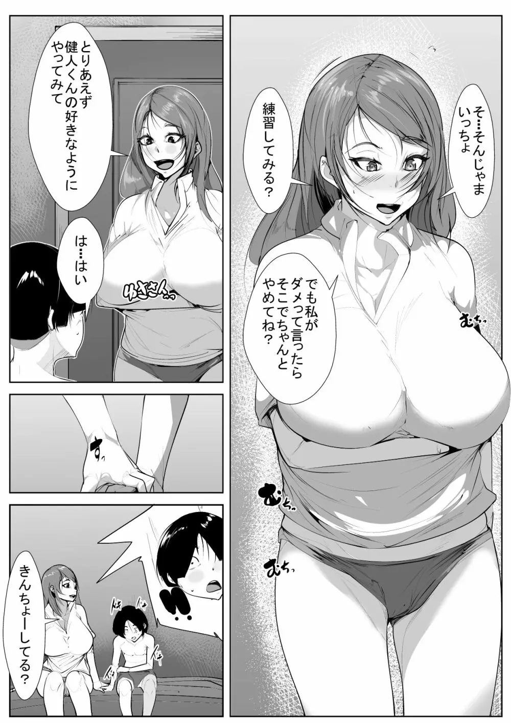 息子の友人と寝取られガチイキセッ〇ス Page.11