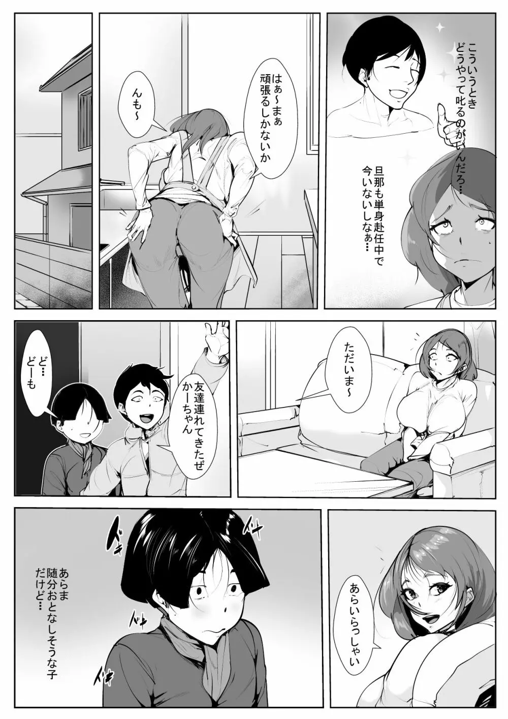 息子の友人と寝取られガチイキセッ〇ス Page.3