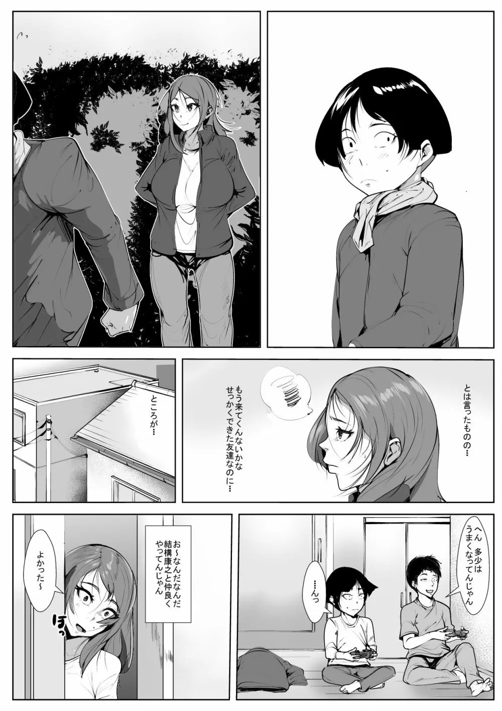 息子の友人と寝取られガチイキセッ〇ス Page.7