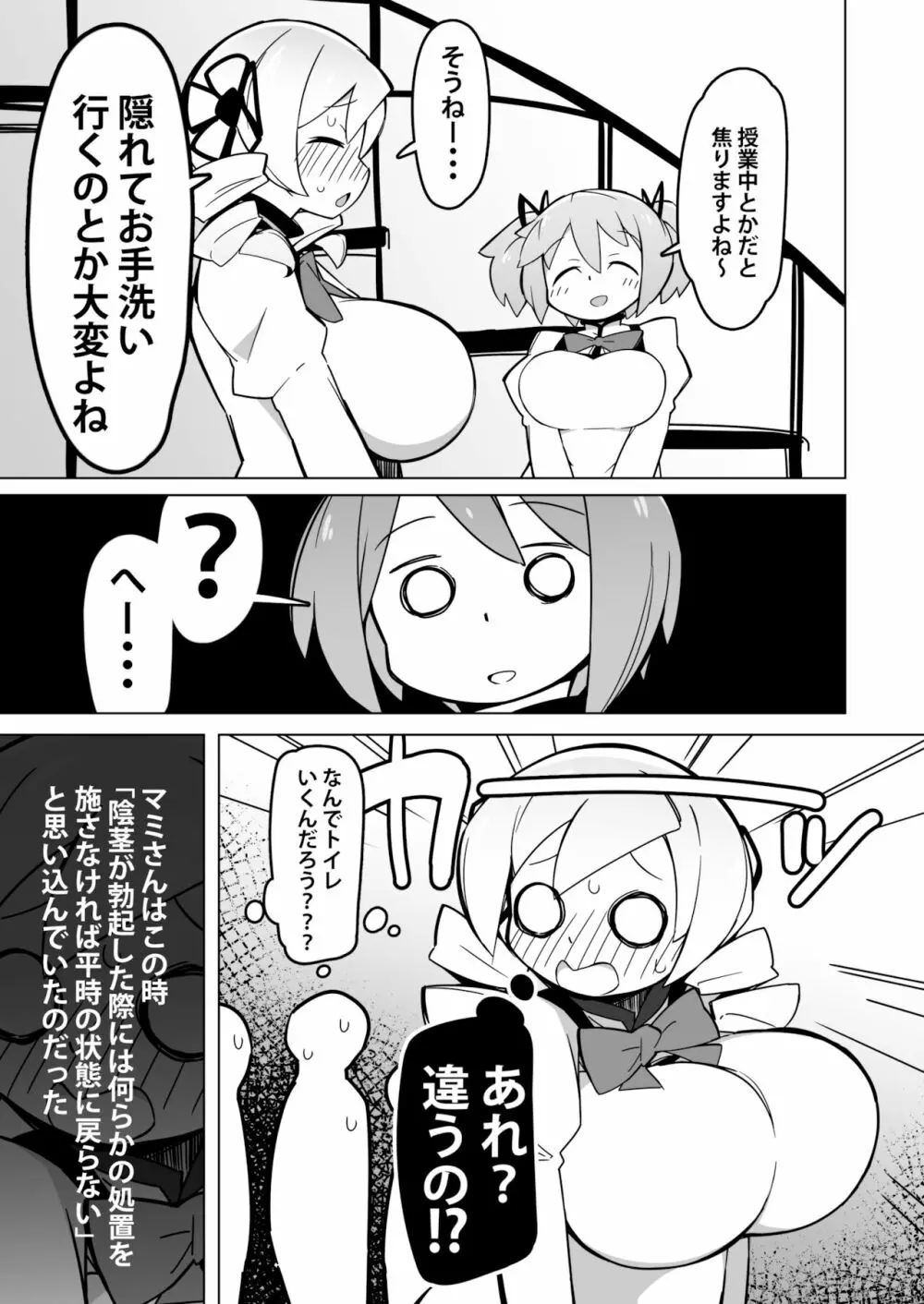 マミさんだけ生えてないまんがまとめ(白ノリ修正版 Page.3