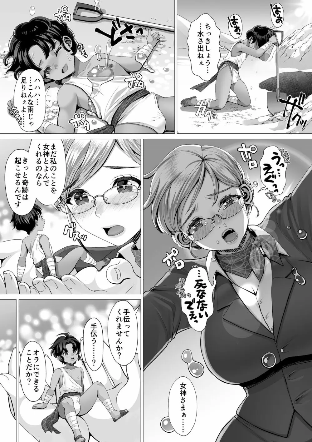 マイクローンマガジン Vol.67 おっきな体でおじゃまします！ Page.47