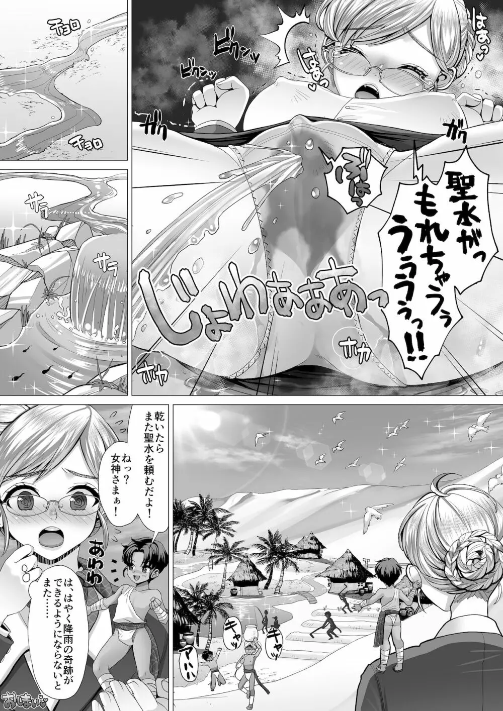 マイクローンマガジン Vol.67 おっきな体でおじゃまします！ Page.50