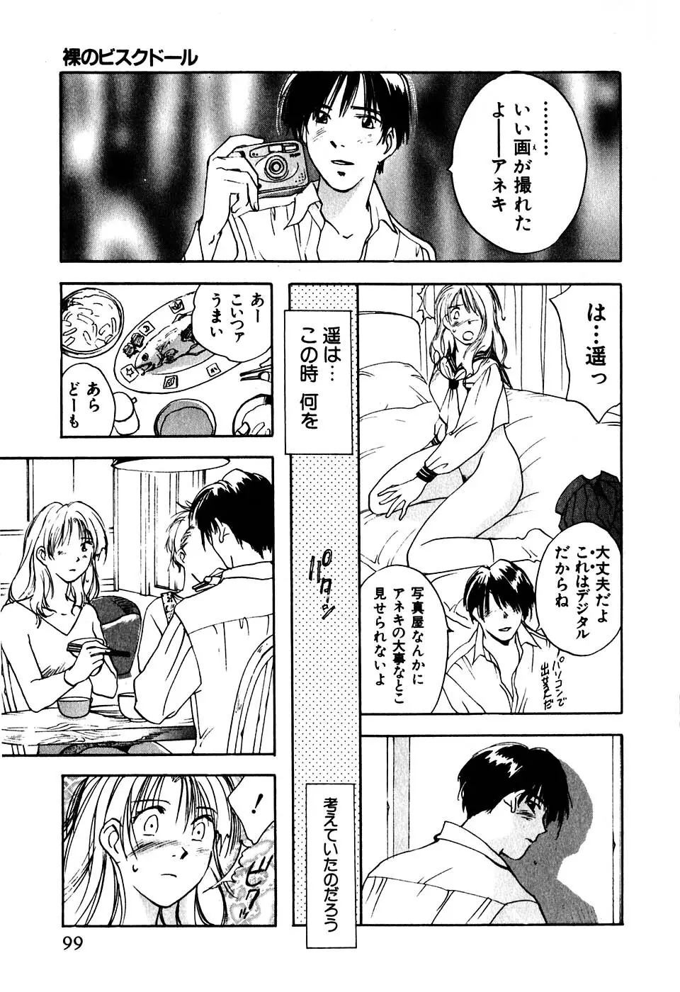 気まぐれナイチンゲール Page.100