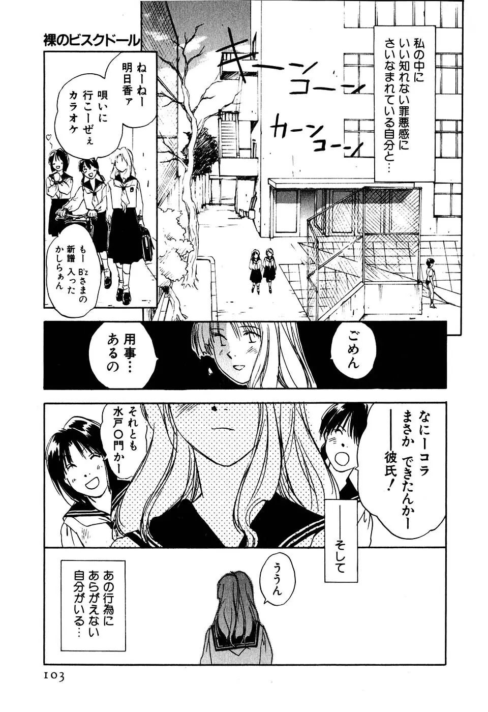 気まぐれナイチンゲール Page.104