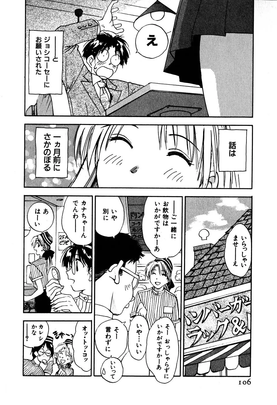 気まぐれナイチンゲール Page.107