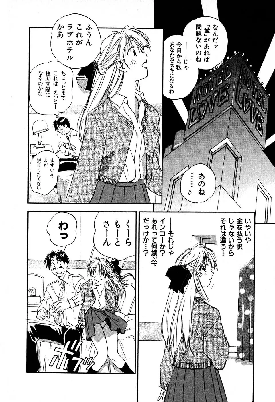 気まぐれナイチンゲール Page.111