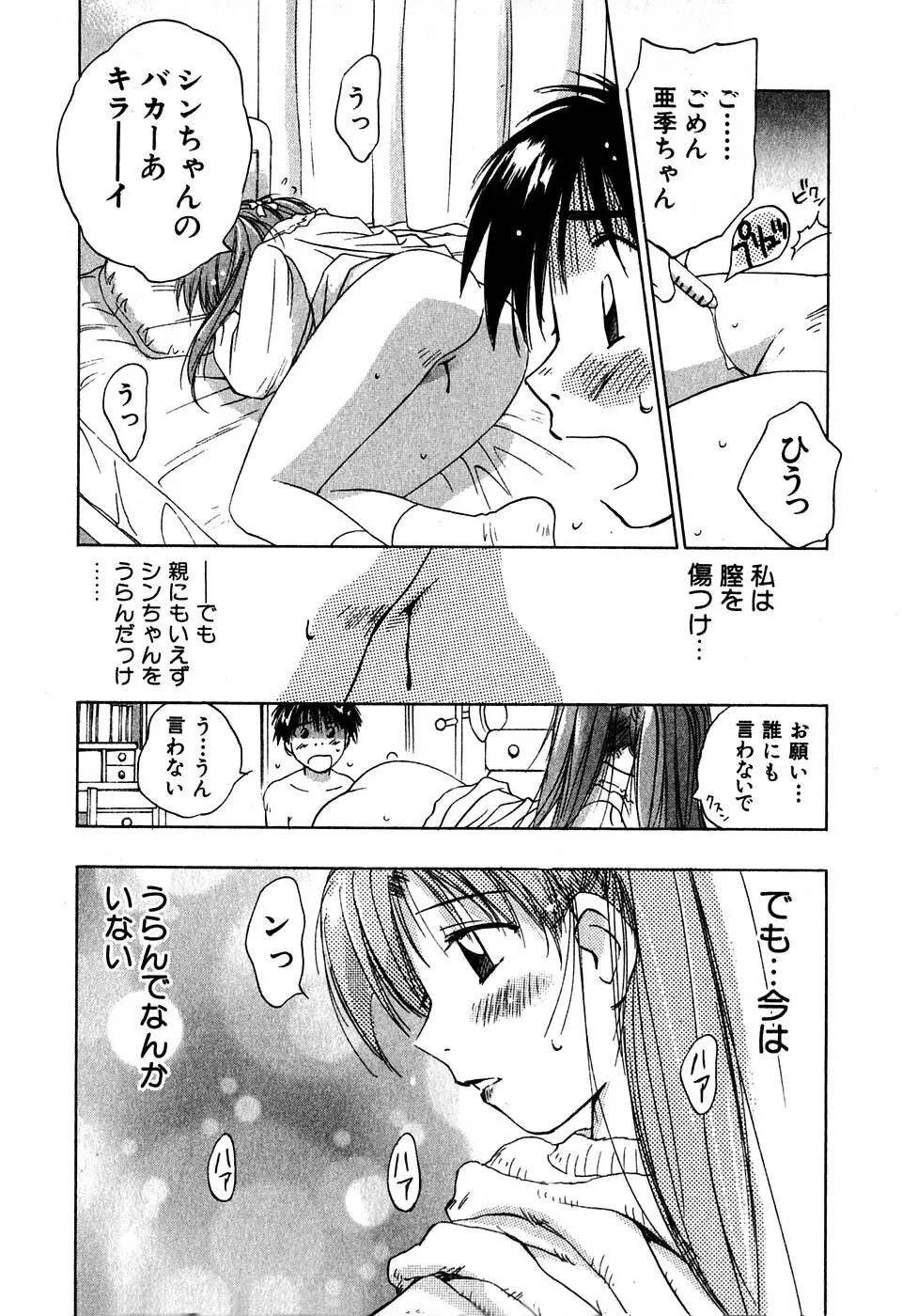 気まぐれナイチンゲール Page.133