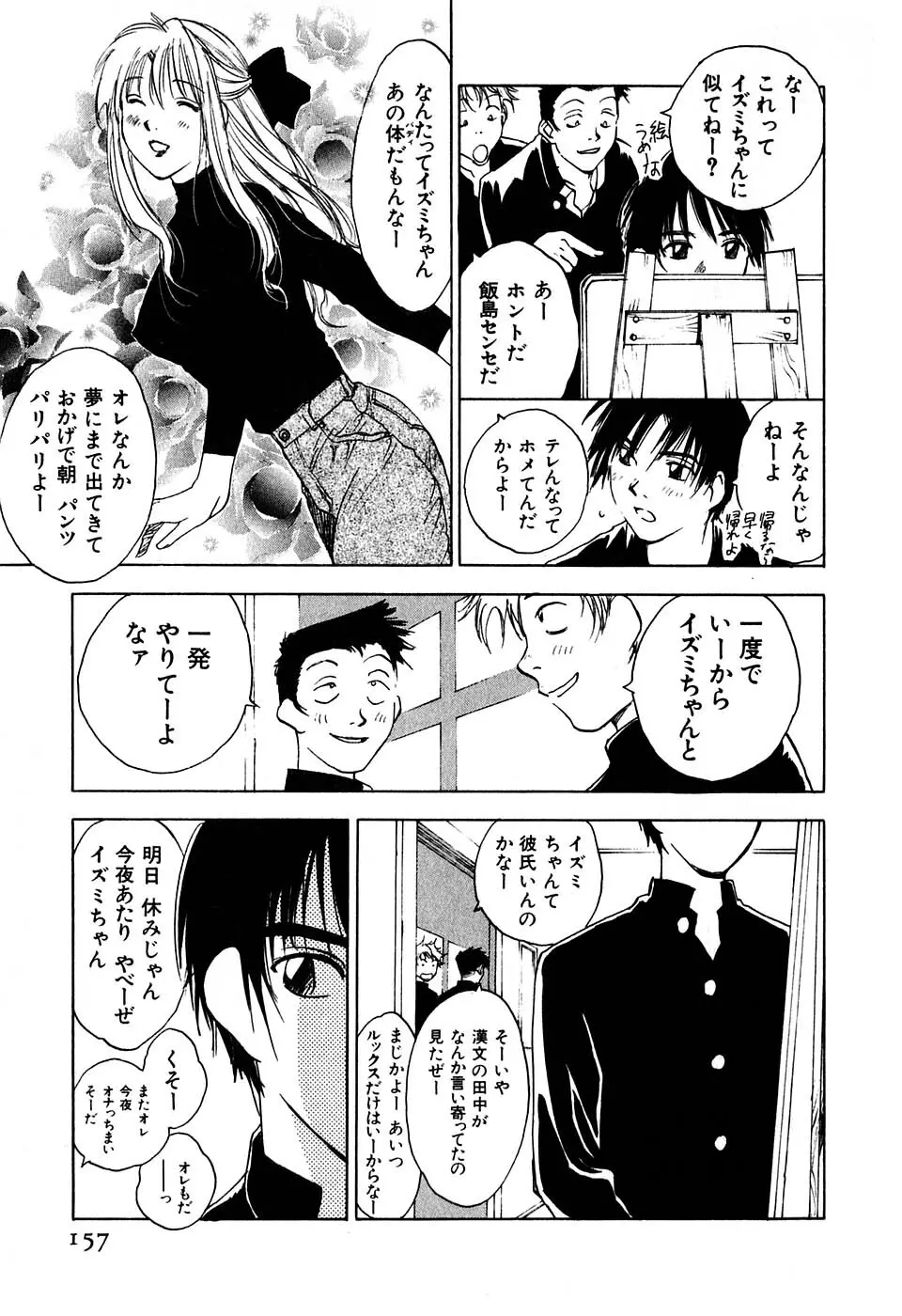 気まぐれナイチンゲール Page.158