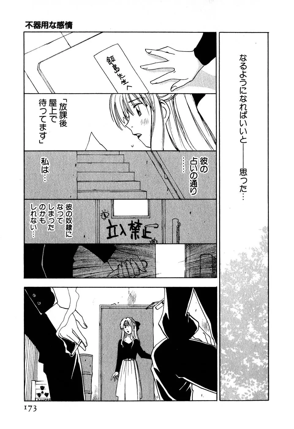 気まぐれナイチンゲール Page.174