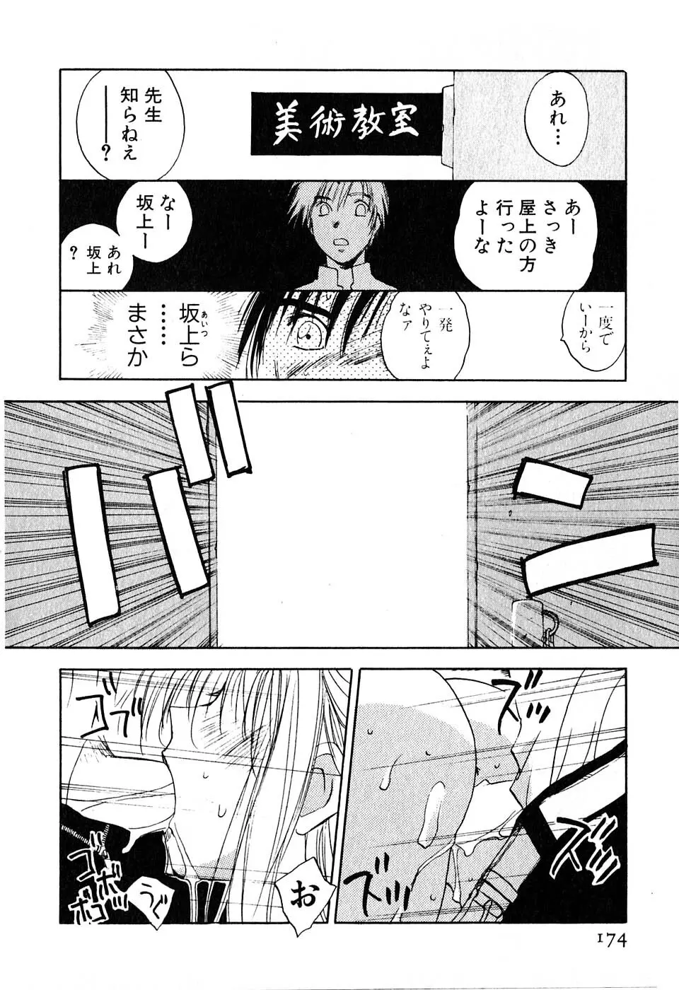 気まぐれナイチンゲール Page.175