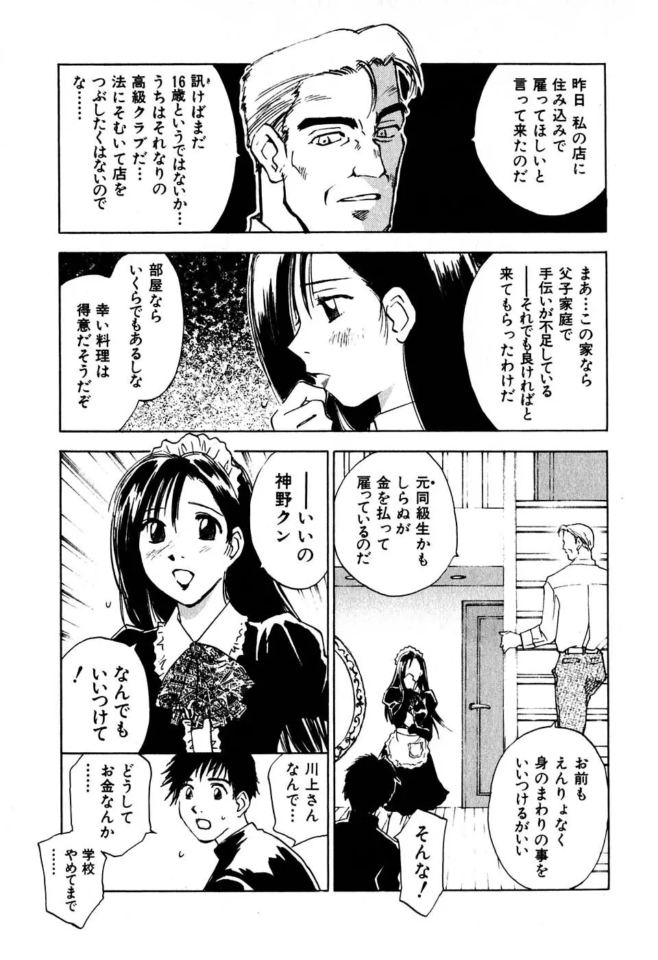 気まぐれナイチンゲール Page.186