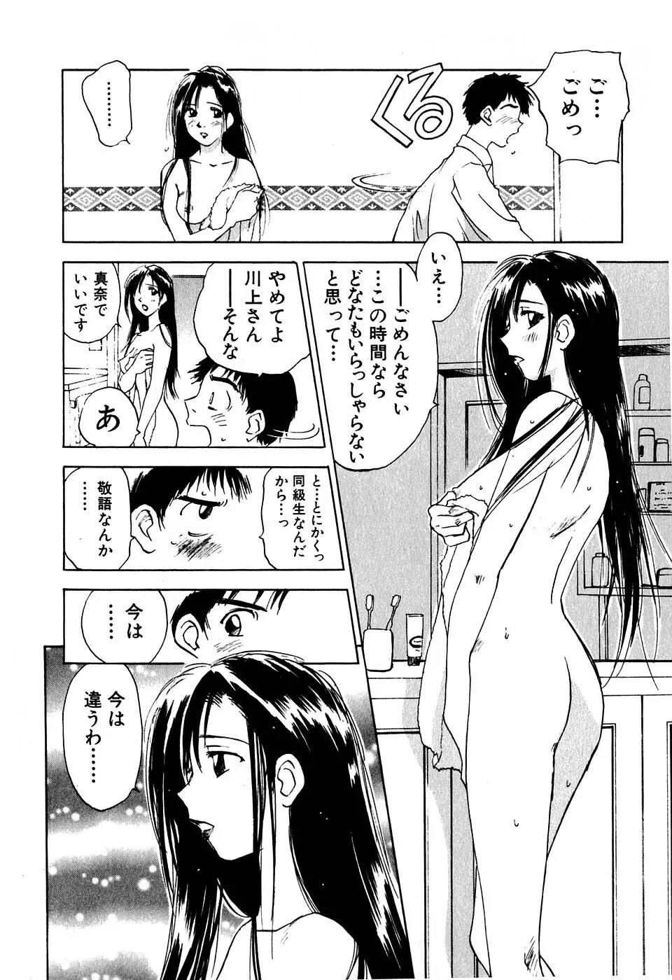 気まぐれナイチンゲール Page.189