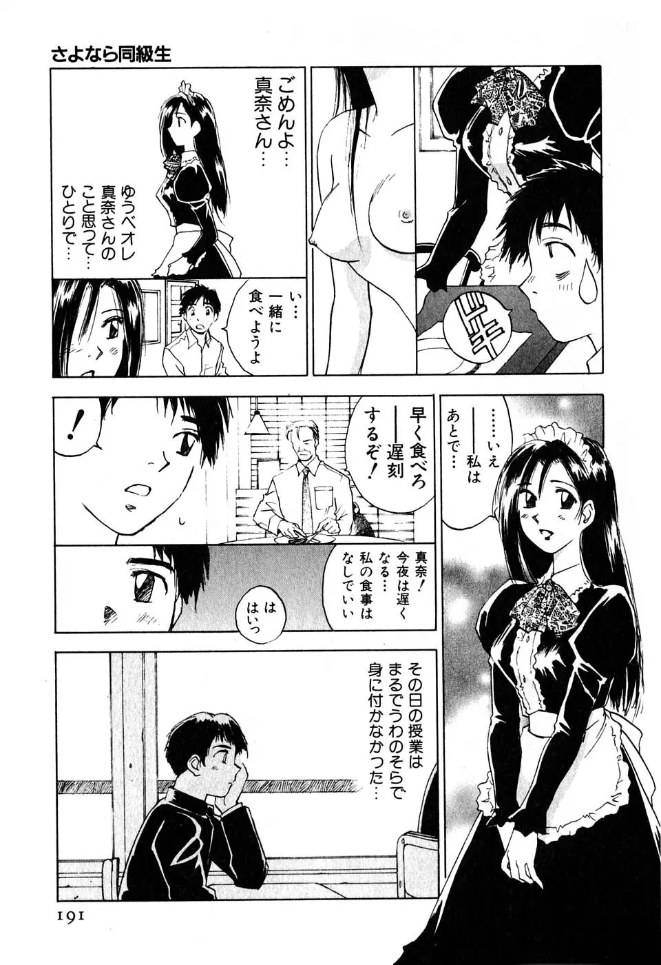 気まぐれナイチンゲール Page.192