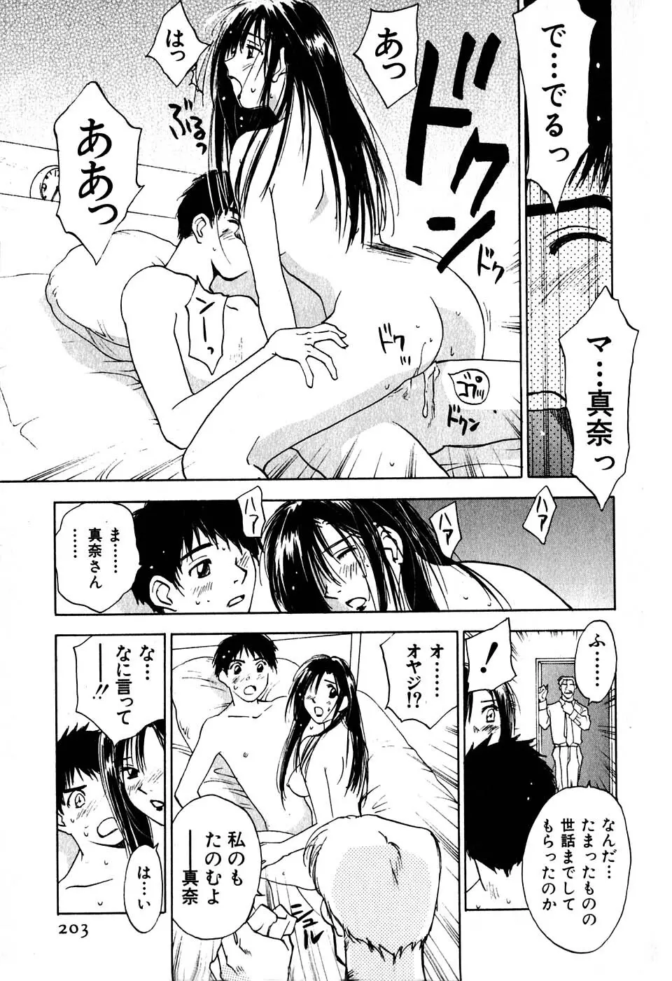 気まぐれナイチンゲール Page.204