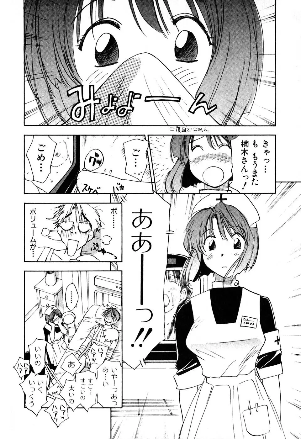 気まぐれナイチンゲール Page.22