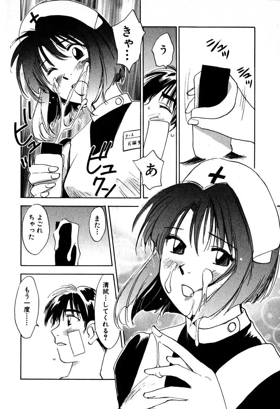 気まぐれナイチンゲール Page.26