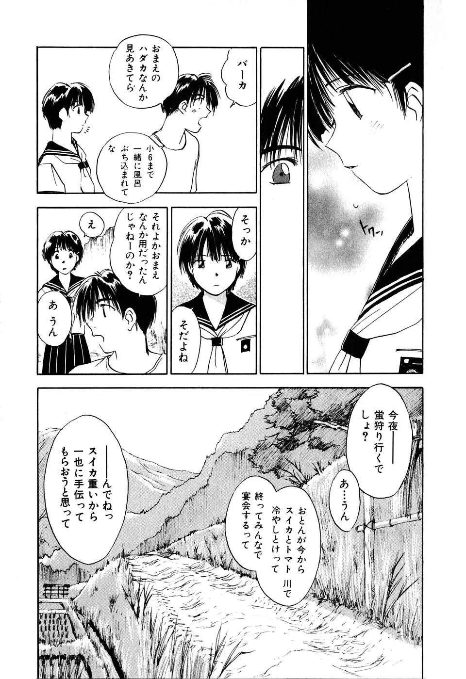 気まぐれナイチンゲール Page.42