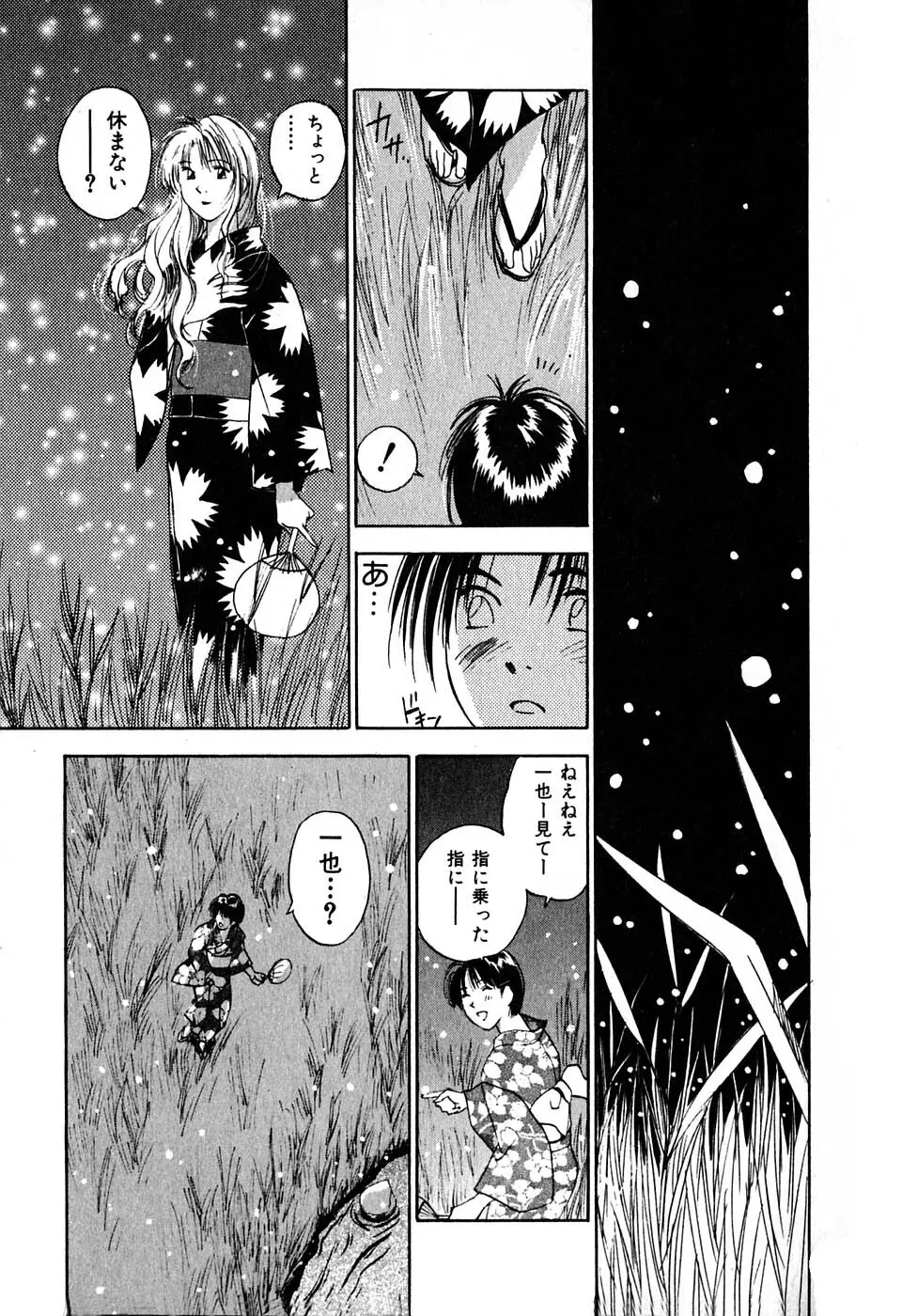 気まぐれナイチンゲール Page.45