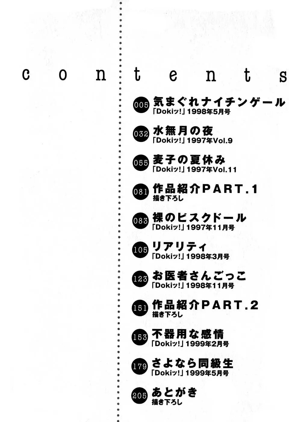 気まぐれナイチンゲール Page.6