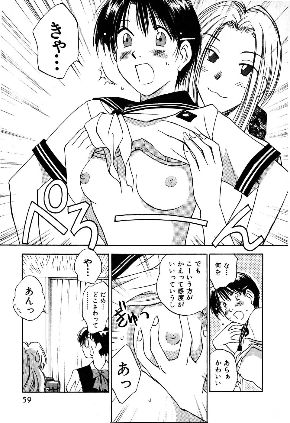 気まぐれナイチンゲール Page.61