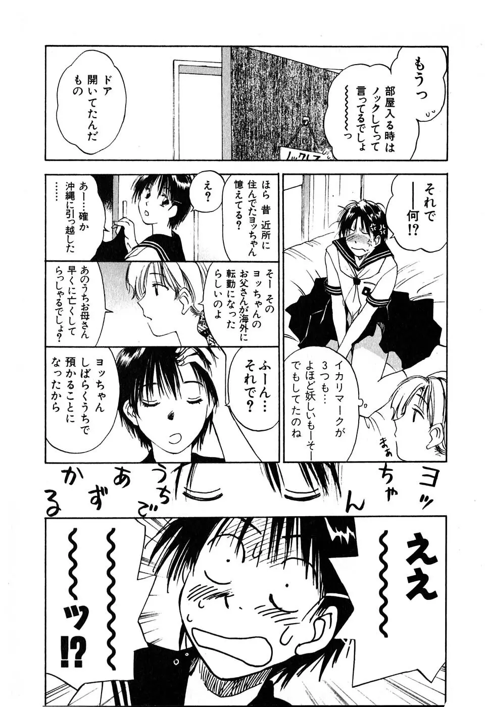 気まぐれナイチンゲール Page.64