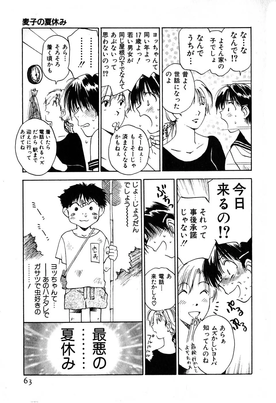 気まぐれナイチンゲール Page.65