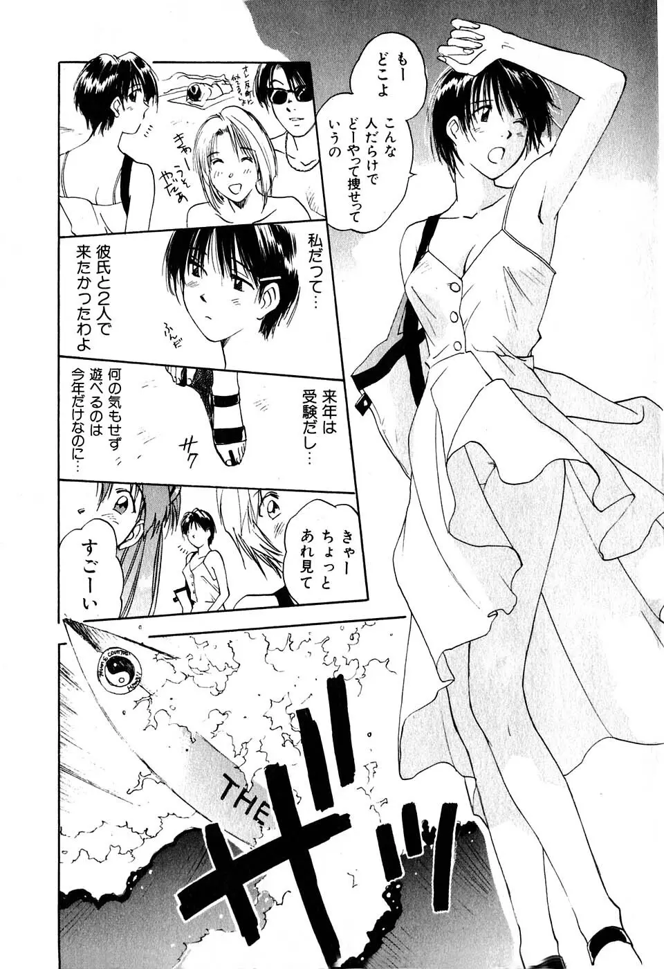 気まぐれナイチンゲール Page.67