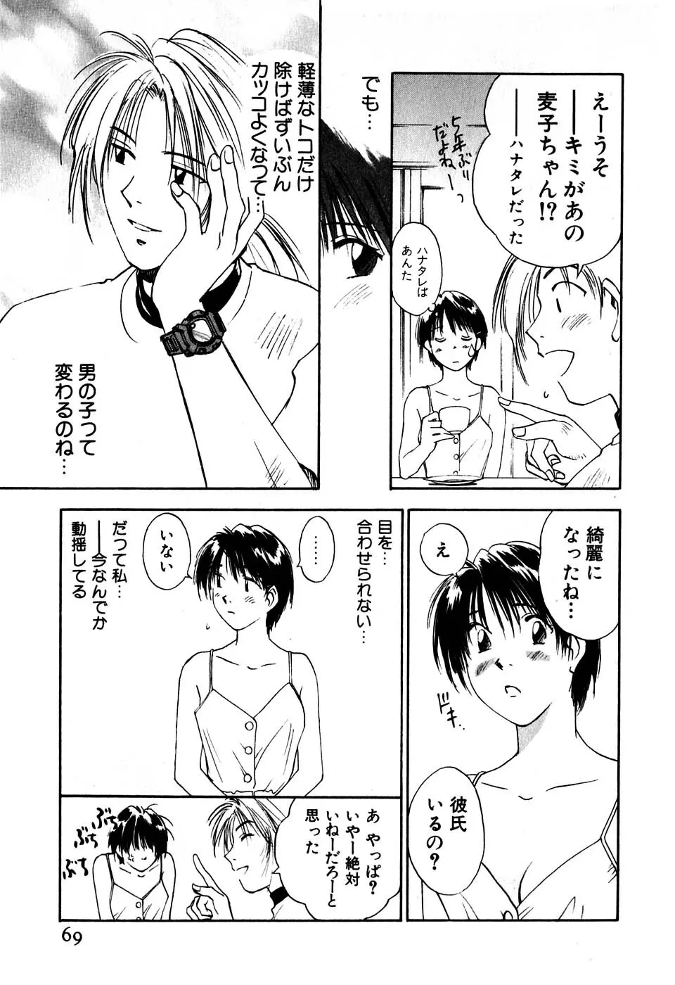 気まぐれナイチンゲール Page.70