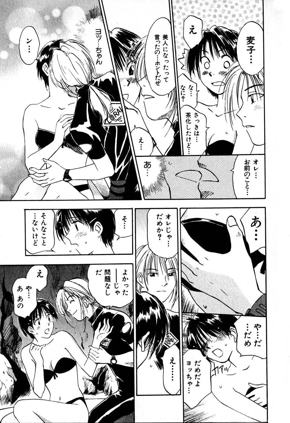 気まぐれナイチンゲール Page.76