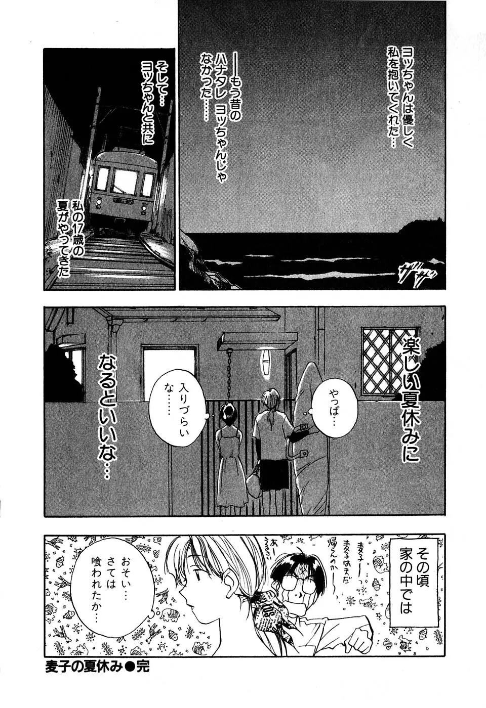 気まぐれナイチンゲール Page.81