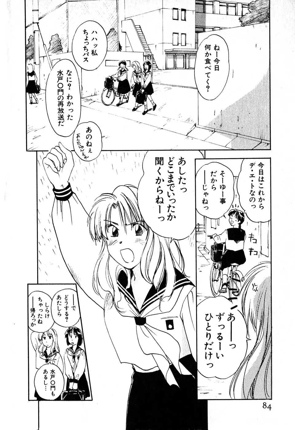 気まぐれナイチンゲール Page.85