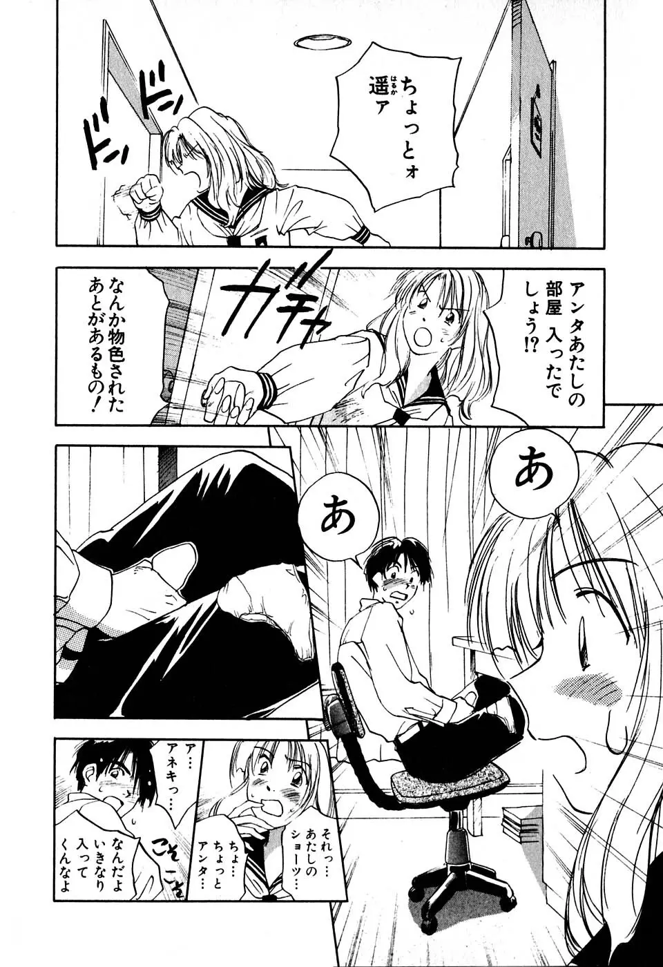 気まぐれナイチンゲール Page.87