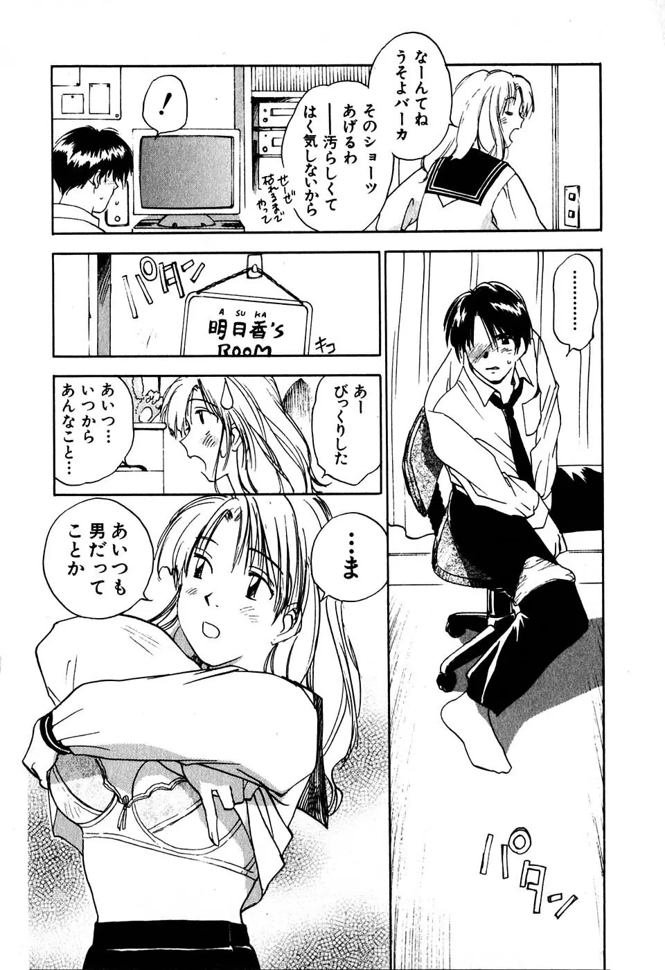 気まぐれナイチンゲール Page.89