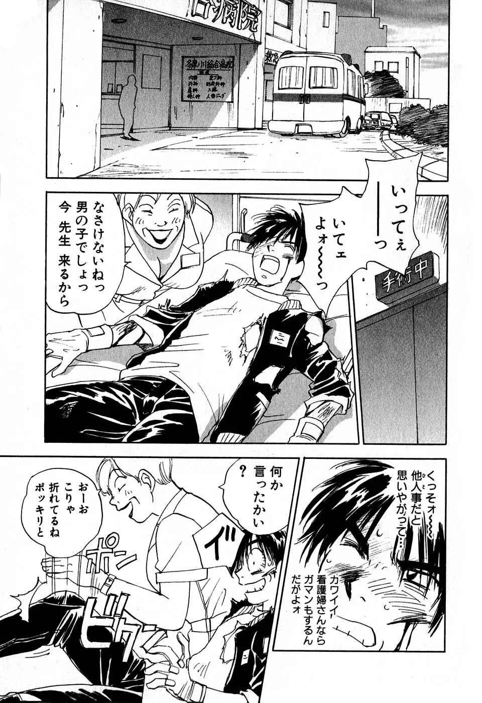 気まぐれナイチンゲール Page.9